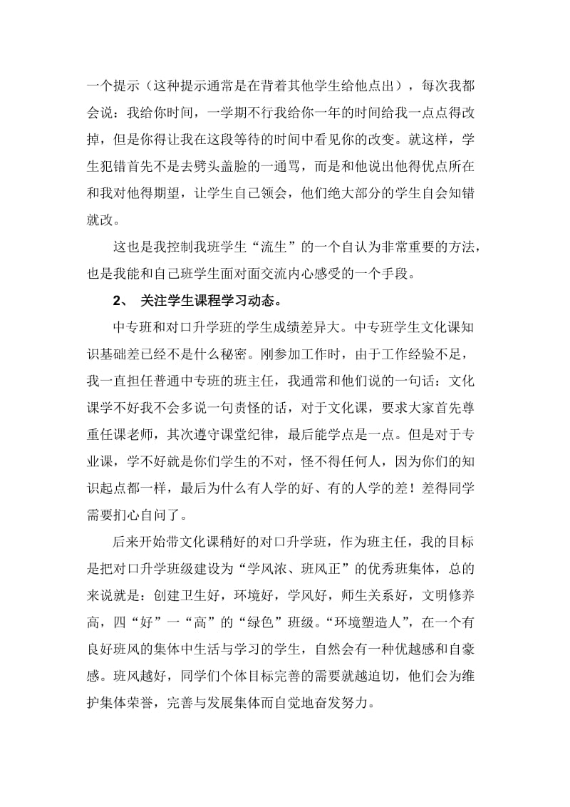 评职称班主任工作总结名师制作优质教学资料.doc_第3页