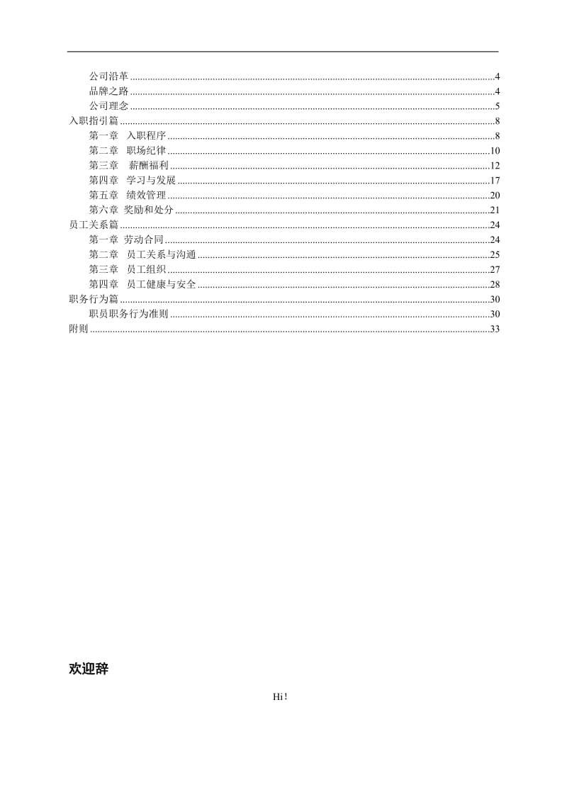 江西某房地产开发公司员工手册.doc_第2页