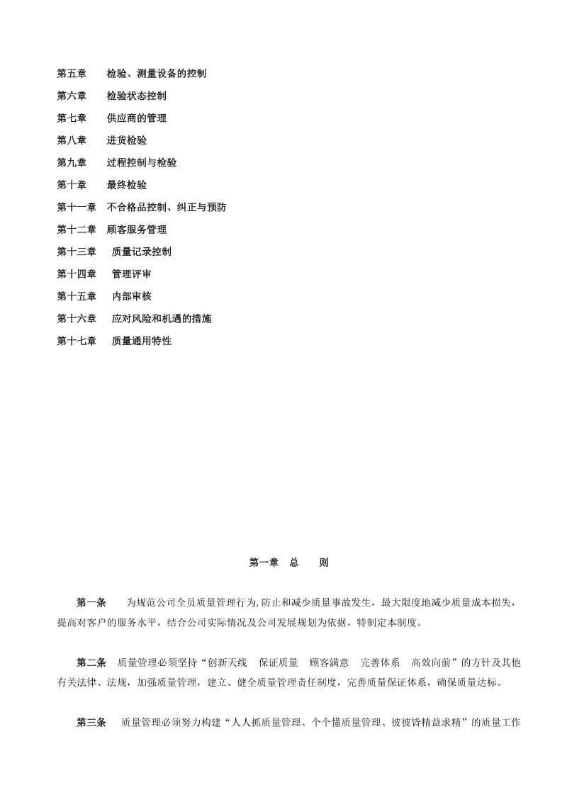 质量管理制度正版名师制作优质教学资料.doc_第3页