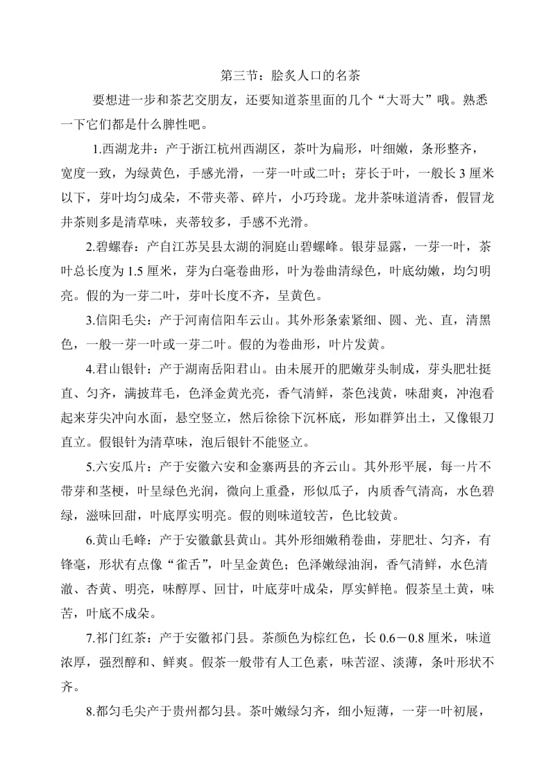 茶艺教案名师制作优质教学资料.doc_第3页