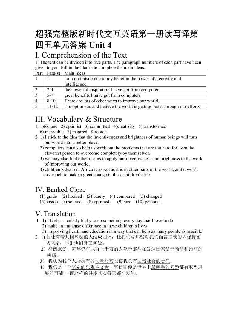 超强完整版新时代交互英语第一册读写译第四五单元答案名师制作优质教学资料.doc_第1页