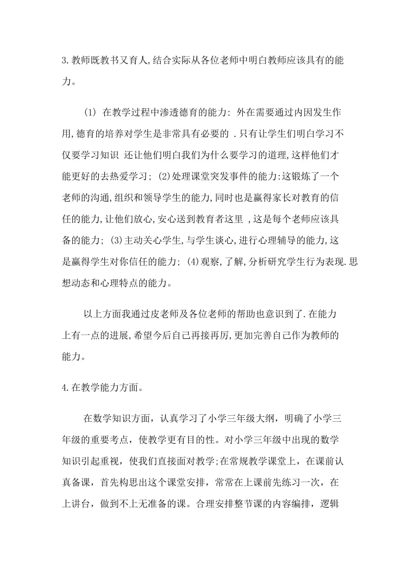 青年教师证明材料(总结、经验、证明)名师制作优质教学资料.doc_第2页