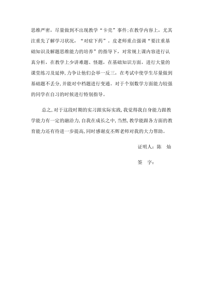 青年教师证明材料(总结、经验、证明)名师制作优质教学资料.doc_第3页