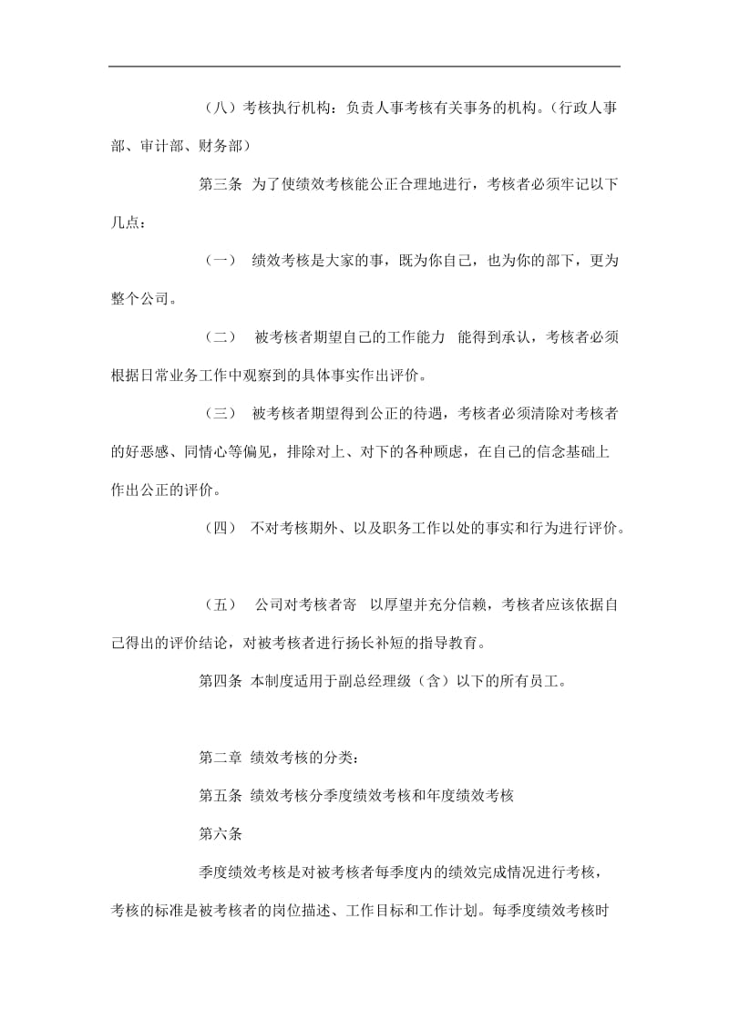 物业公司员工绩效考核制度.doc_第2页