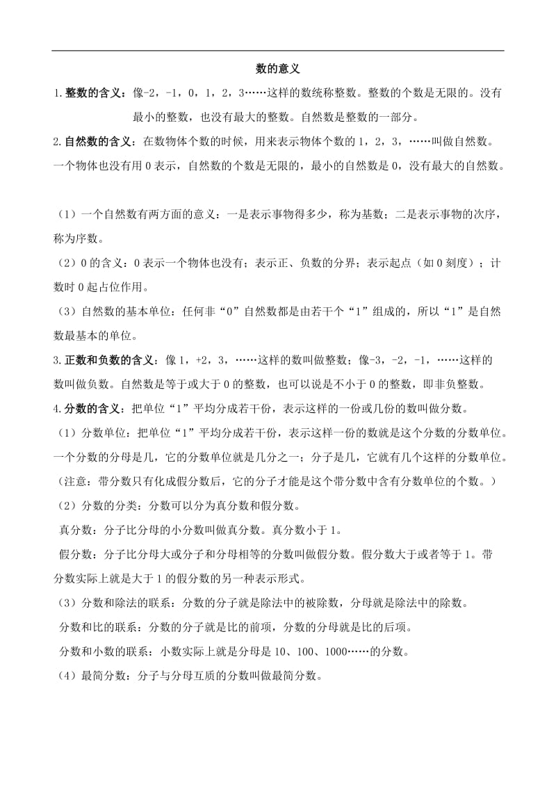 数学六年级下 总复习知识点.doc_第1页