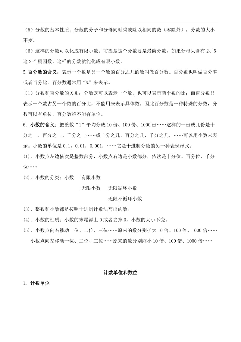 数学六年级下 总复习知识点.doc_第2页