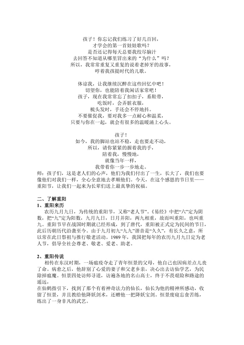 重阳节主题班队会活动名师制作优质教学资料.doc_第2页