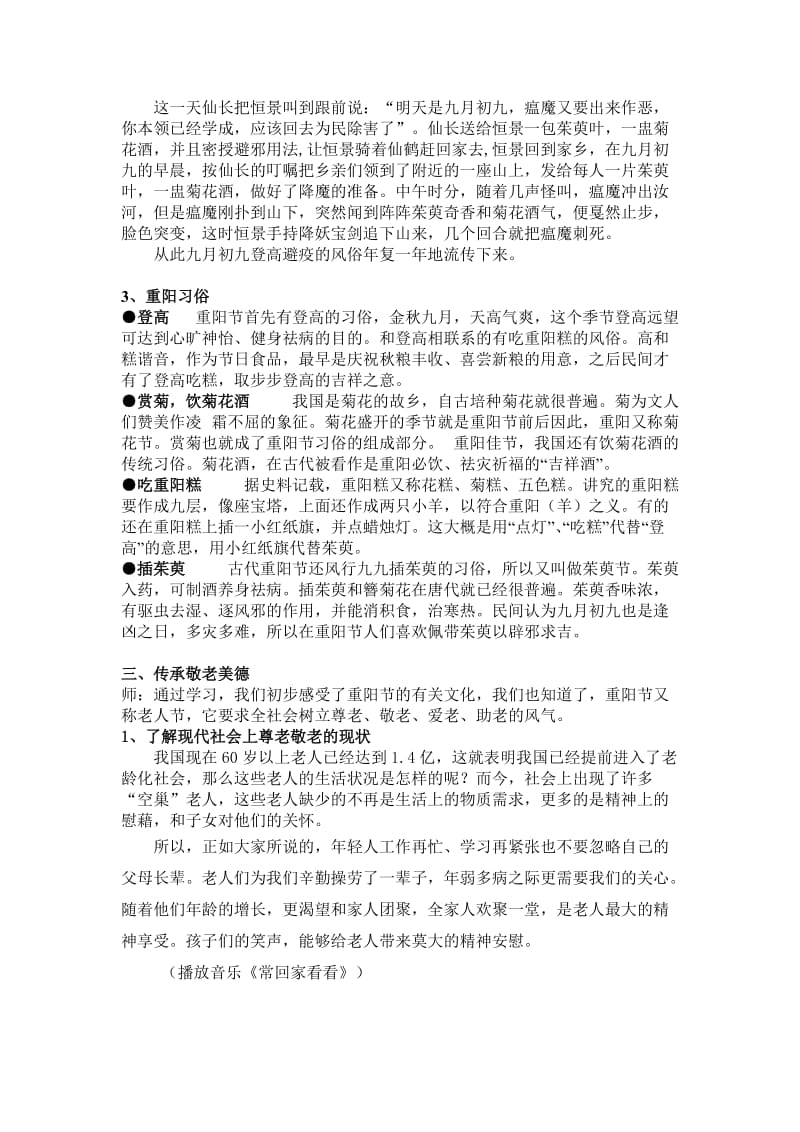 重阳节主题班队会活动名师制作优质教学资料.doc_第3页