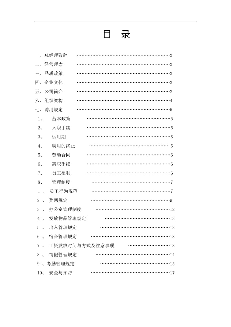 泰兴某服装公司员工手册.doc_第2页