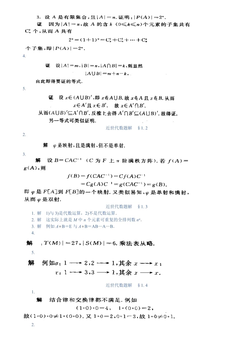 近世代数杨子胥最新版题解-答名师制作优质教学资料.doc_第2页