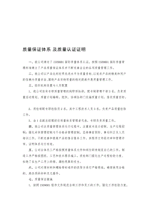 质量保证体系及认证证明名师制作优质教学资料.doc