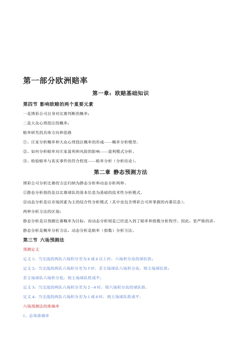 足球财富精华版名师制作优质教学资料.doc_第1页