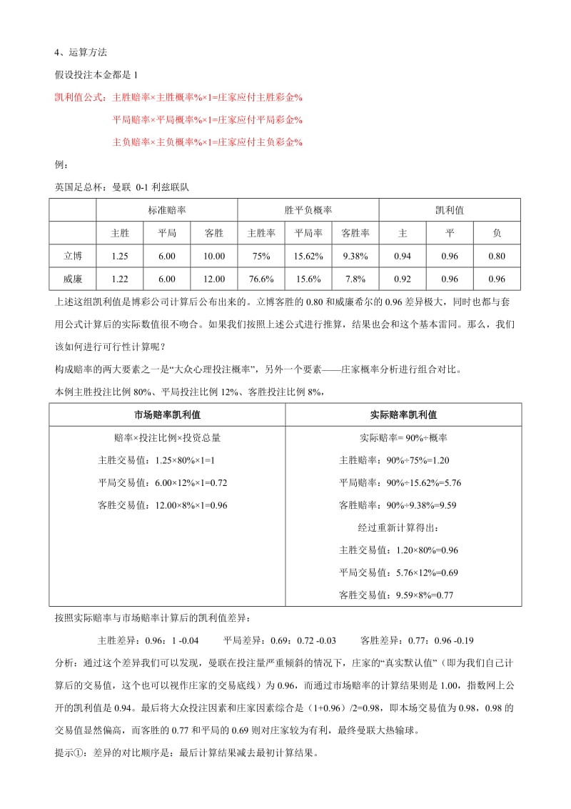 足球财富精华版名师制作优质教学资料.doc_第3页