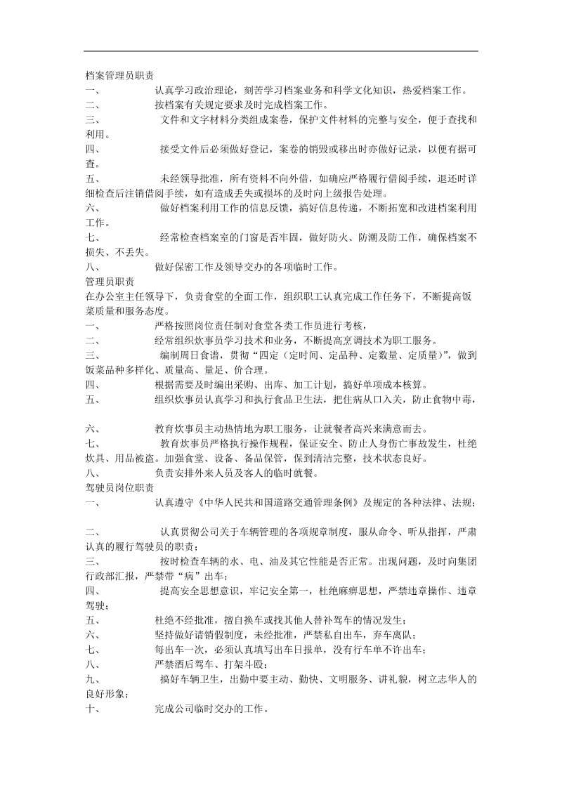 建筑企业岗位职责汇总.doc_第3页