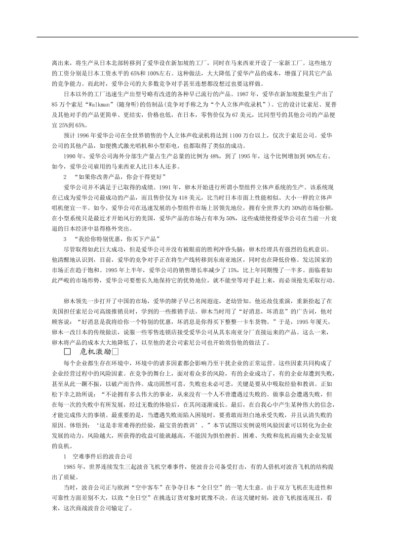 团队建设哈佛团队激励与组织凝聚DOC 16页.doc_第2页