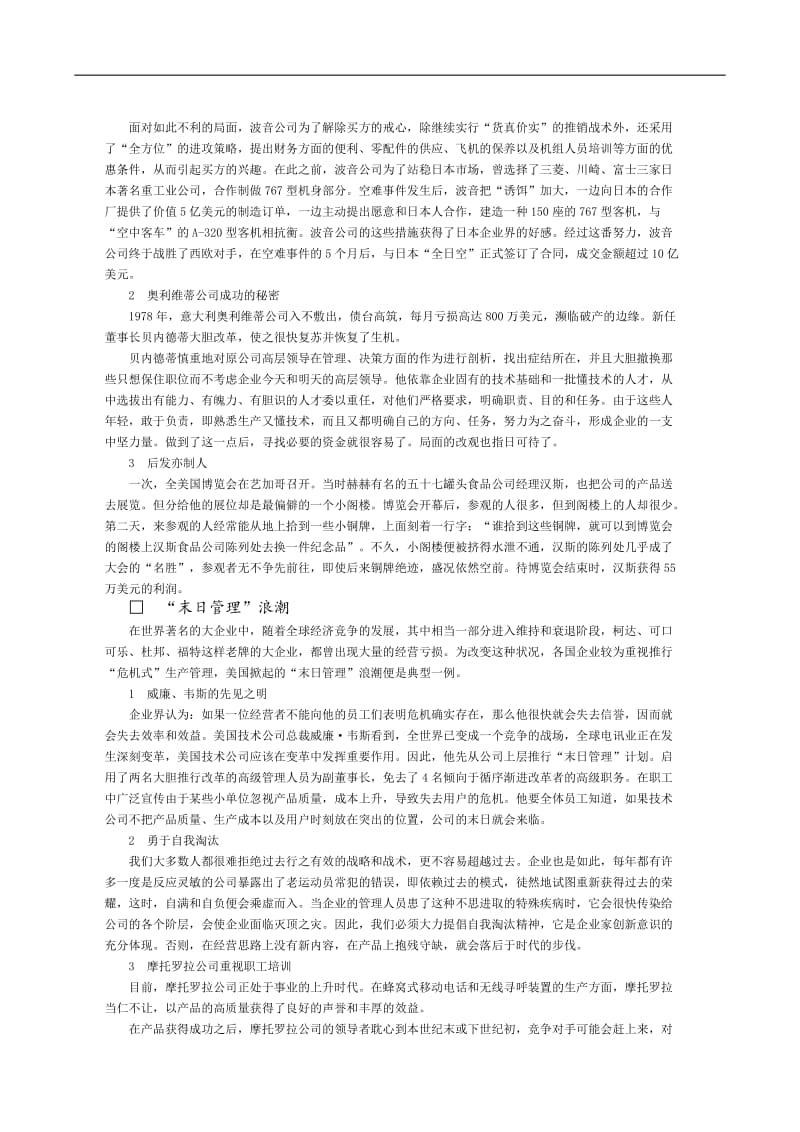 团队建设哈佛团队激励与组织凝聚DOC 16页.doc_第3页