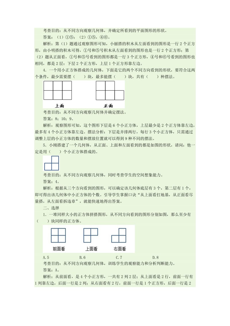 观察物体三练习题名师制作优质教学资料.doc_第2页