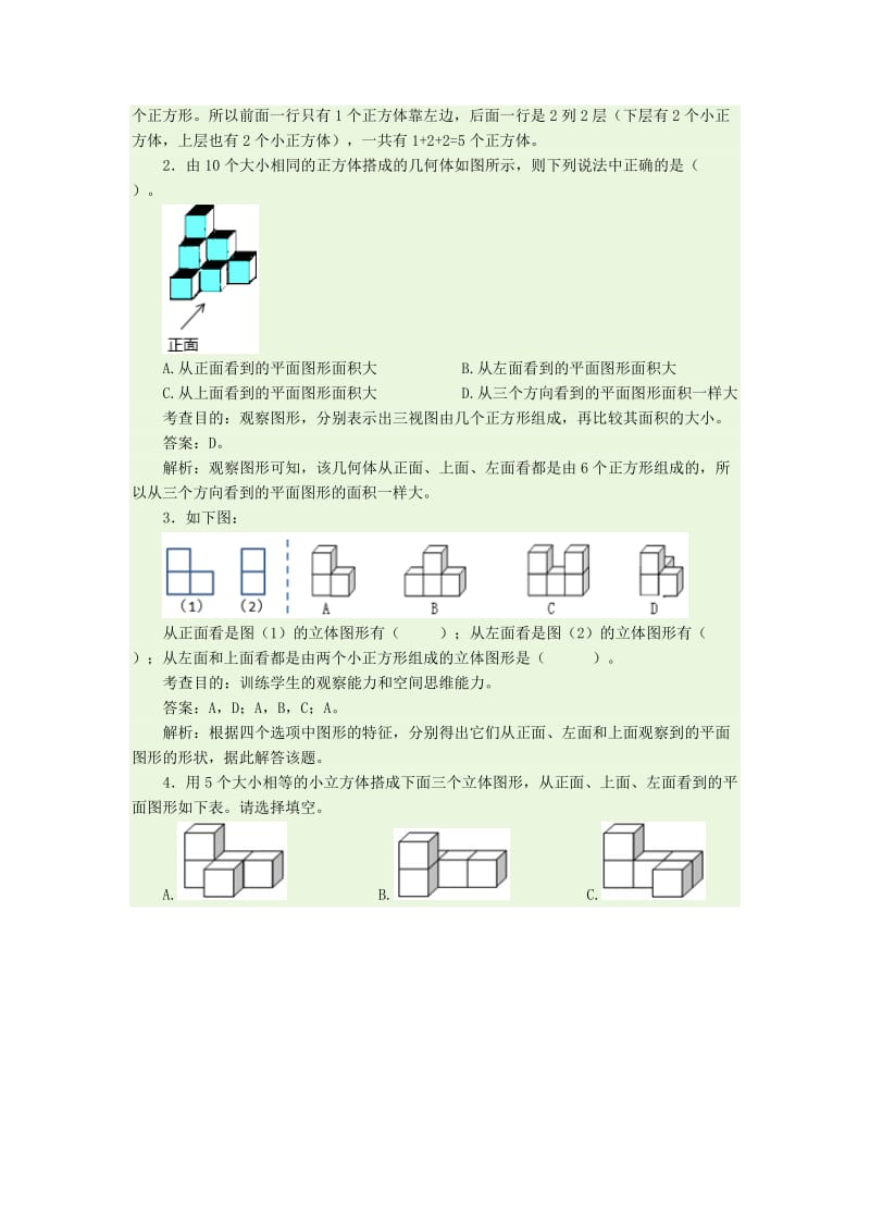 观察物体三练习题名师制作优质教学资料.doc_第3页