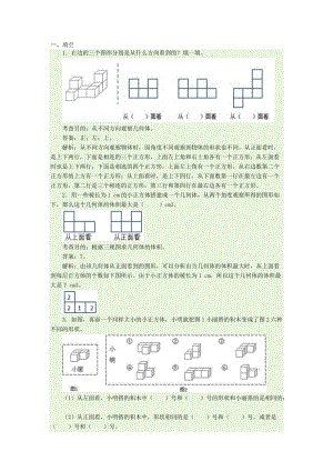 观察物体三练习题名师制作优质教学资料.doc