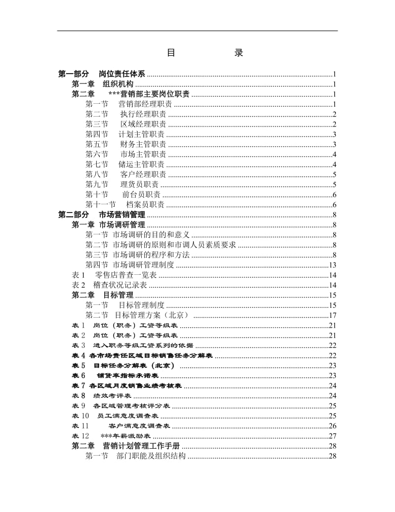 市场营销手册.doc_第2页