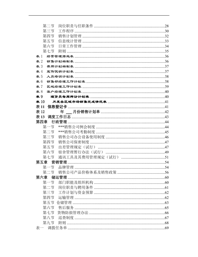 市场营销手册.doc_第3页