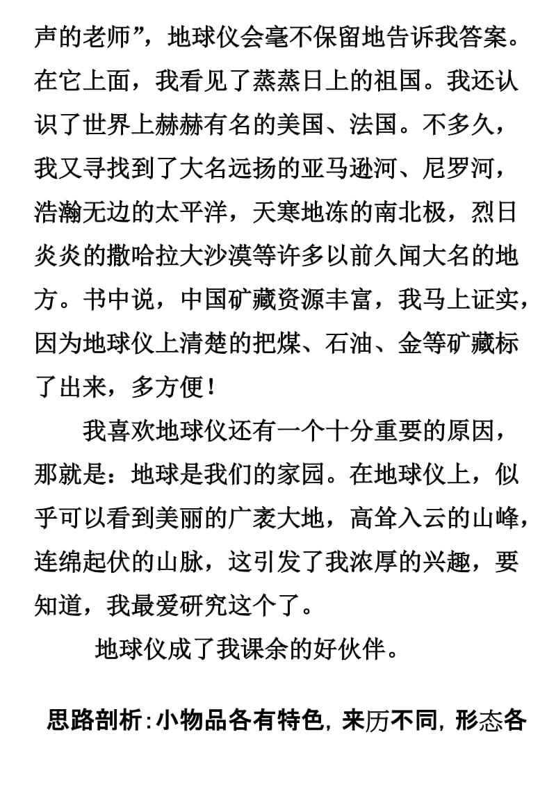 说明文--我喜欢的地球仪名师制作优质教学资料.doc_第2页