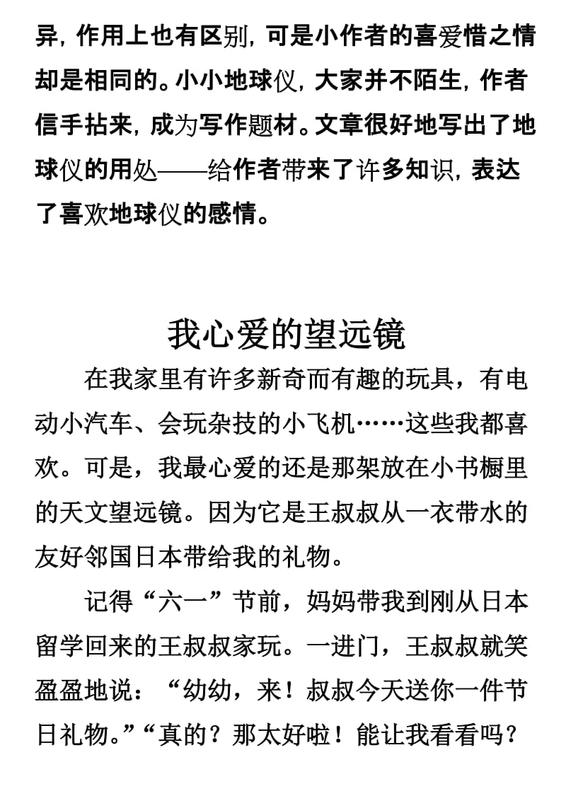 说明文--我喜欢的地球仪名师制作优质教学资料.doc_第3页