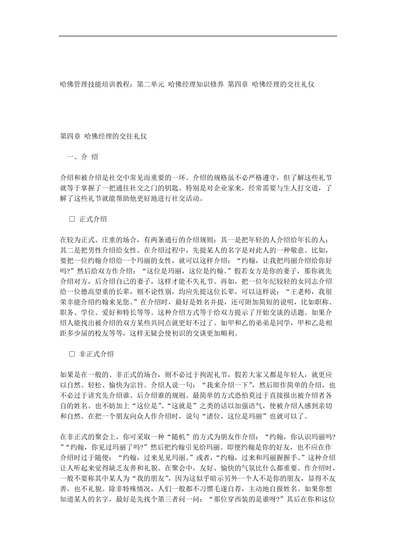 经理的交往礼仪.doc_第1页