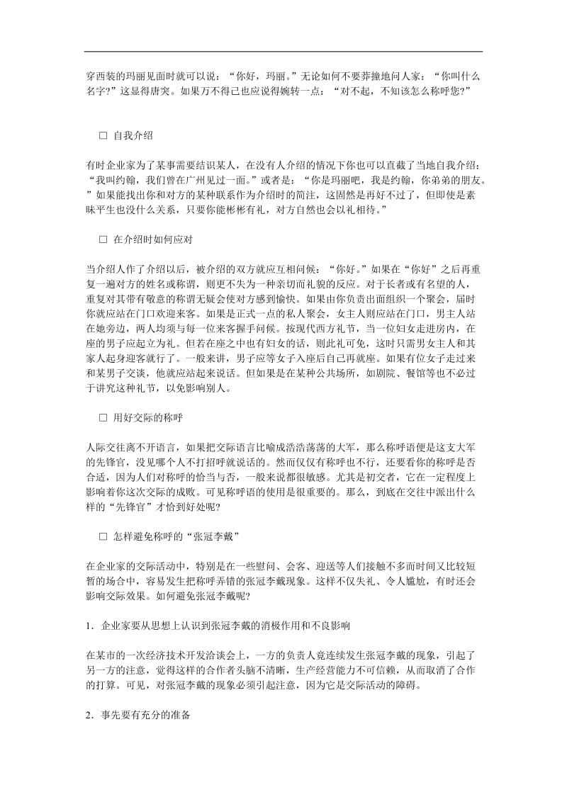 经理的交往礼仪.doc_第2页