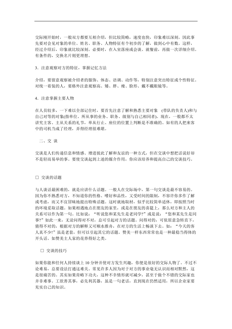 经理的交往礼仪.doc_第3页