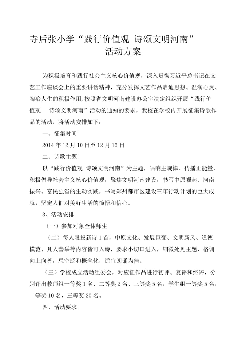 诗颂文明河南”名师制作优质教学资料.doc_第1页