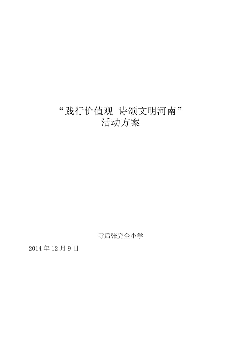 诗颂文明河南”名师制作优质教学资料.doc_第3页