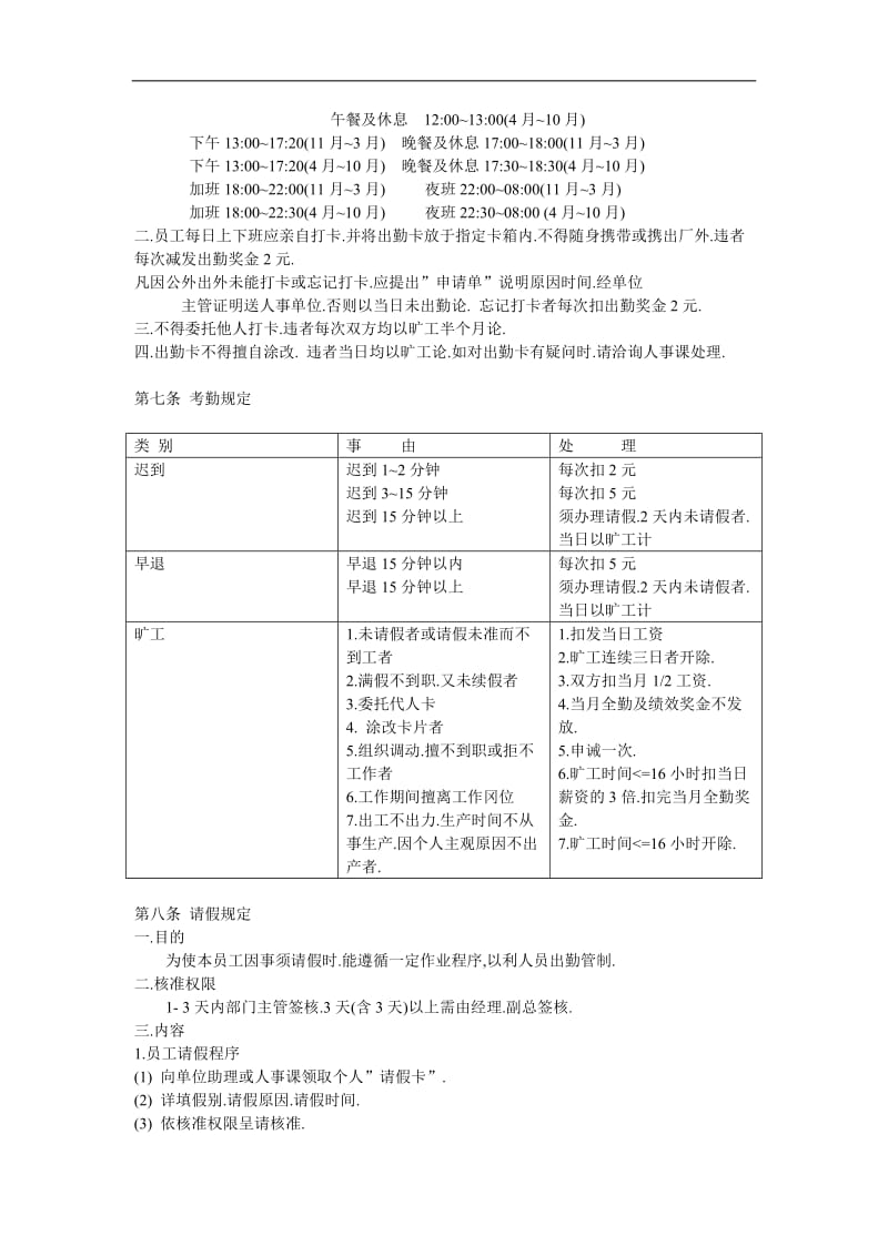 外企来料加工电子厂 人事管理规则.doc_第2页