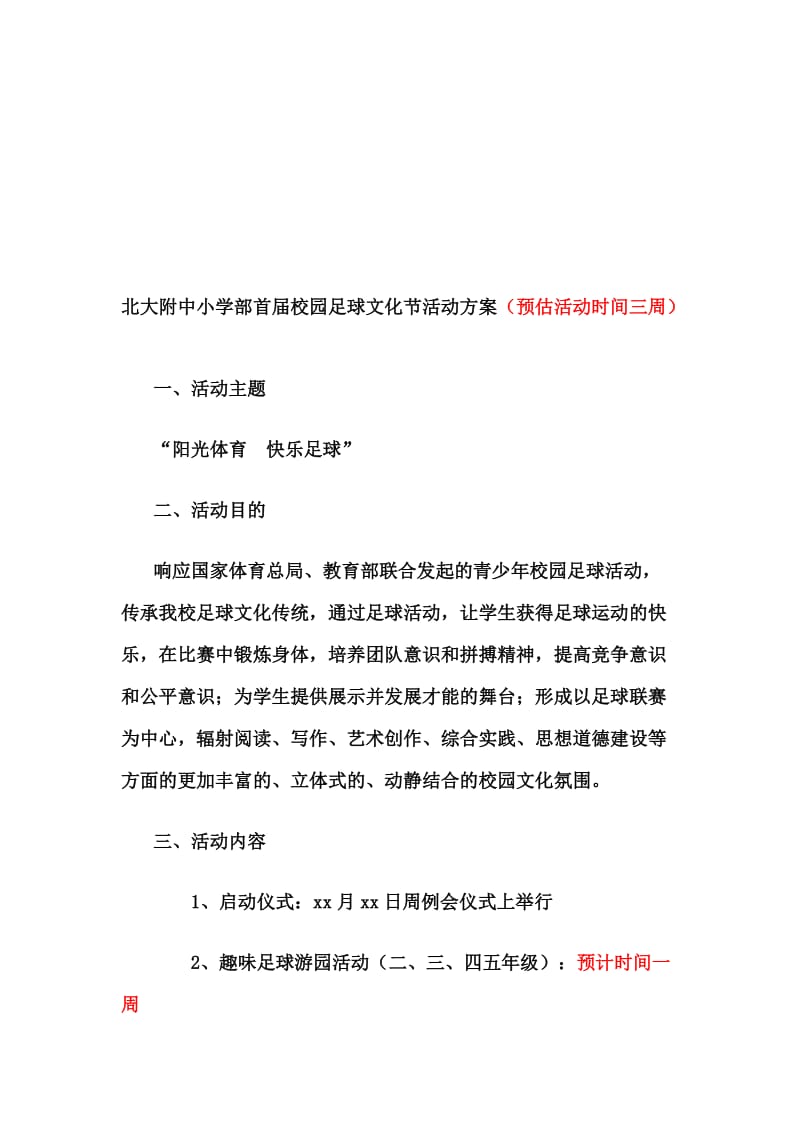 足球嘉年华活动方案修改名师制作优质教学资料.doc_第1页