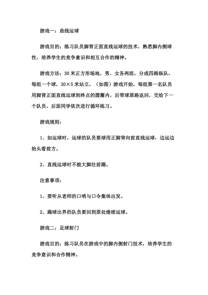 足球嘉年华活动方案修改名师制作优质教学资料.doc_第3页