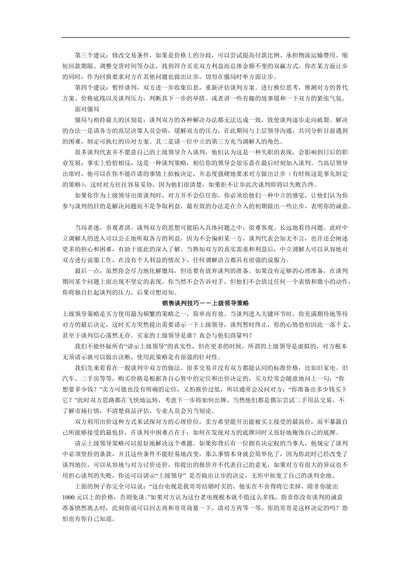 处理僵局销售谈判技巧.doc_第2页