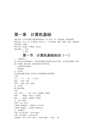 计算机基础知识(初中级教程)名师制作优质教学资料.doc