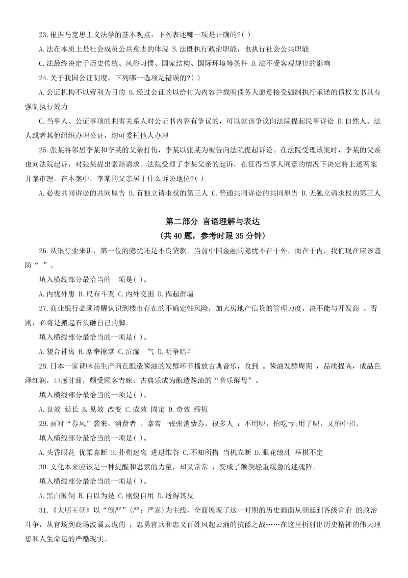 贵州省公务员考试行测真题及答案解析名师制作优质教学资料.doc_第3页