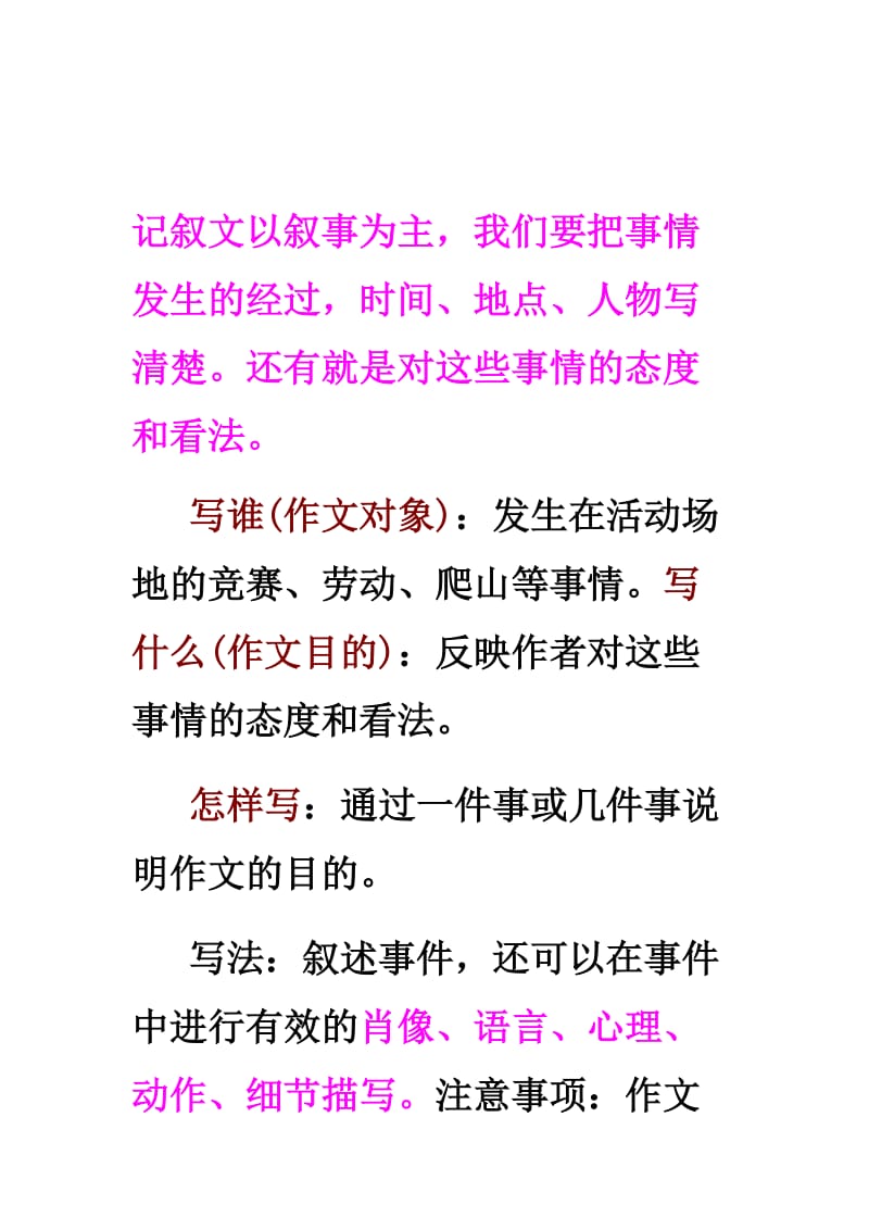 记叙文怎么写名师制作优质教学资料.doc_第1页