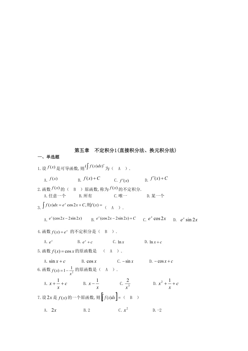 重庆大学出版社高等数学题库参考答案(5678)名师制作优质教学资料.doc_第1页