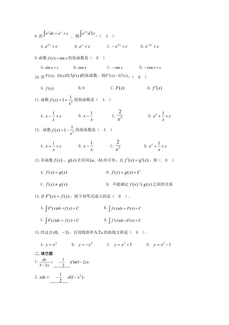 重庆大学出版社高等数学题库参考答案(5678)名师制作优质教学资料.doc_第2页