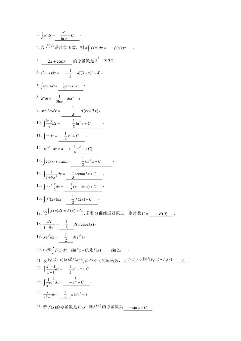 重庆大学出版社高等数学题库参考答案(5678)名师制作优质教学资料.doc_第3页