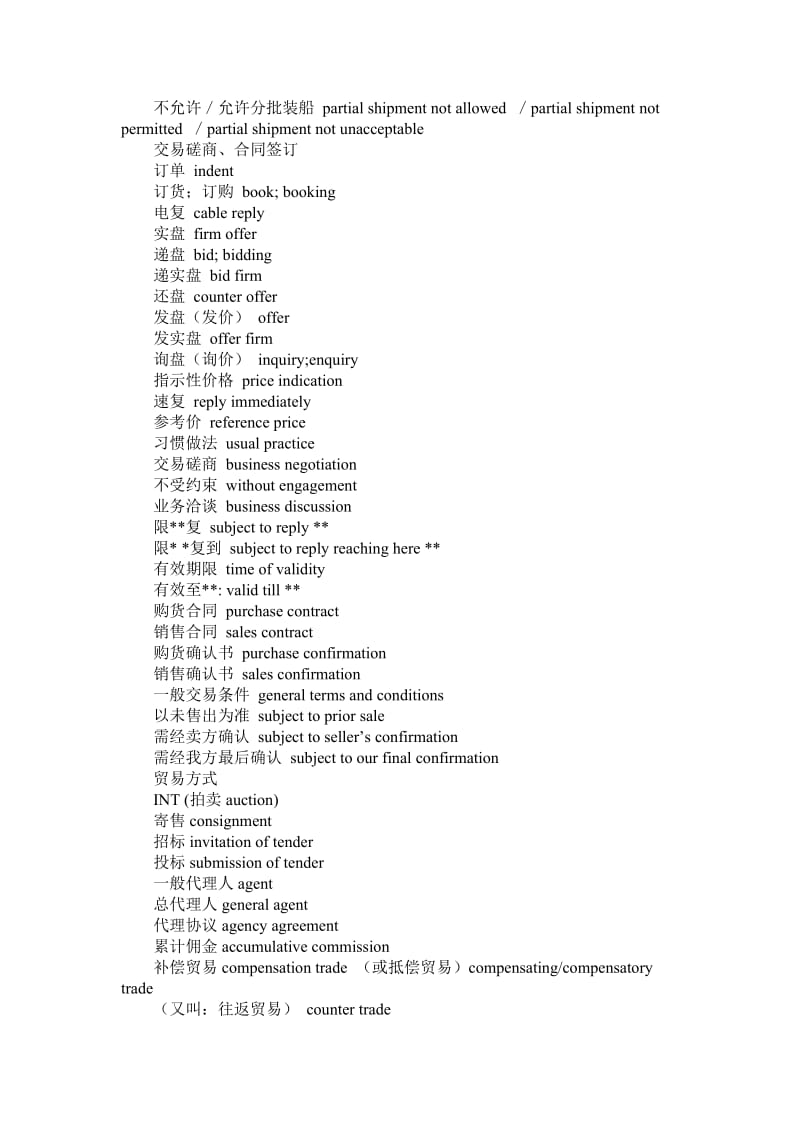 进出口贸易方面的英语词汇名师制作优质教学资料.doc_第3页