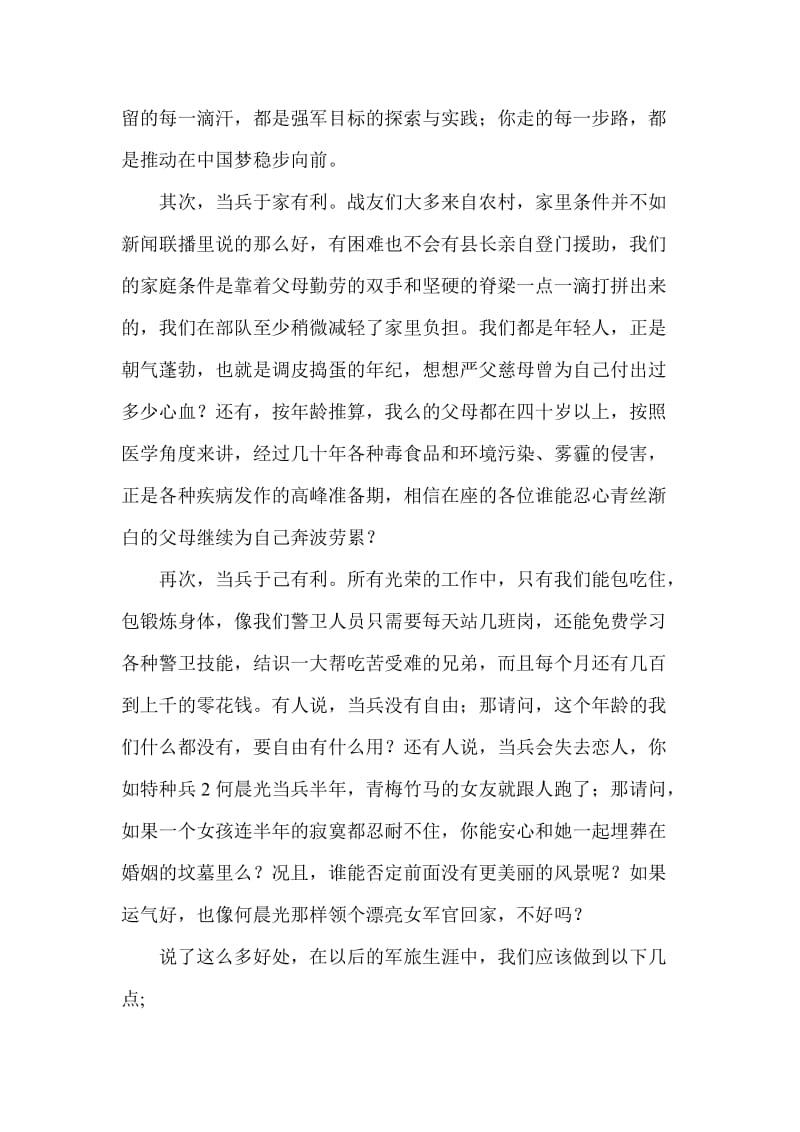 走好军旅人生路名师制作优质教学资料.doc_第2页