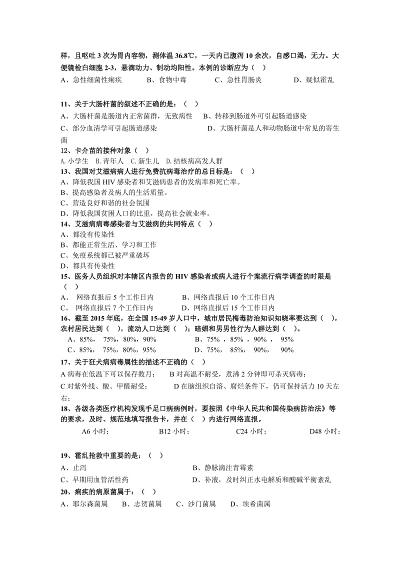 重大疾病知识竞赛综合试题名师制作优质教学资料.doc_第2页