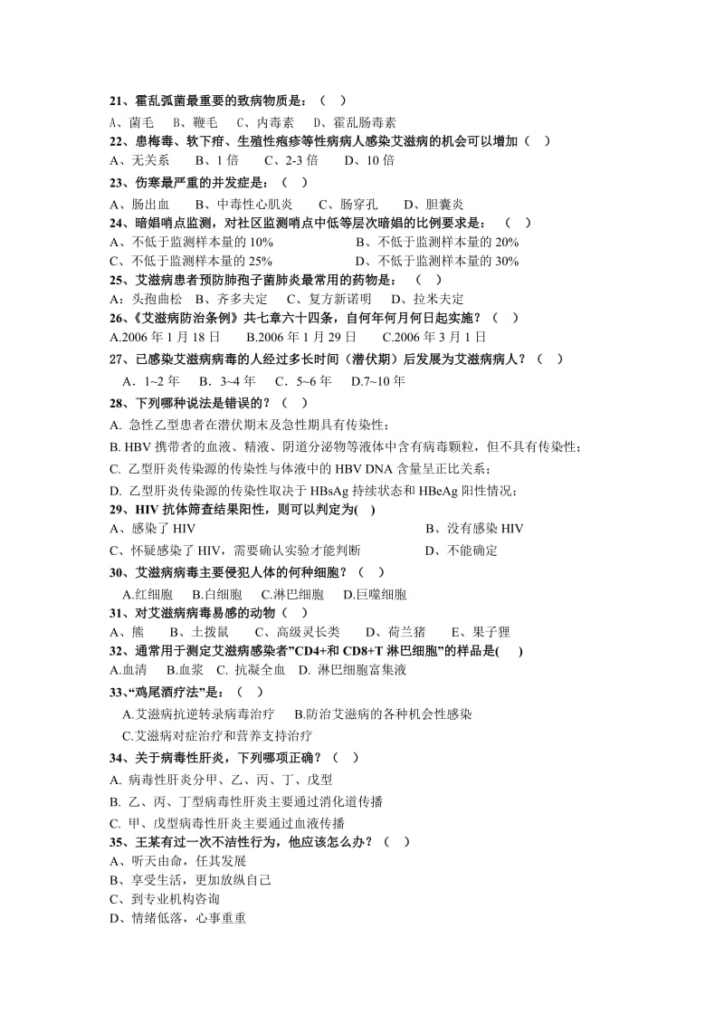 重大疾病知识竞赛综合试题名师制作优质教学资料.doc_第3页