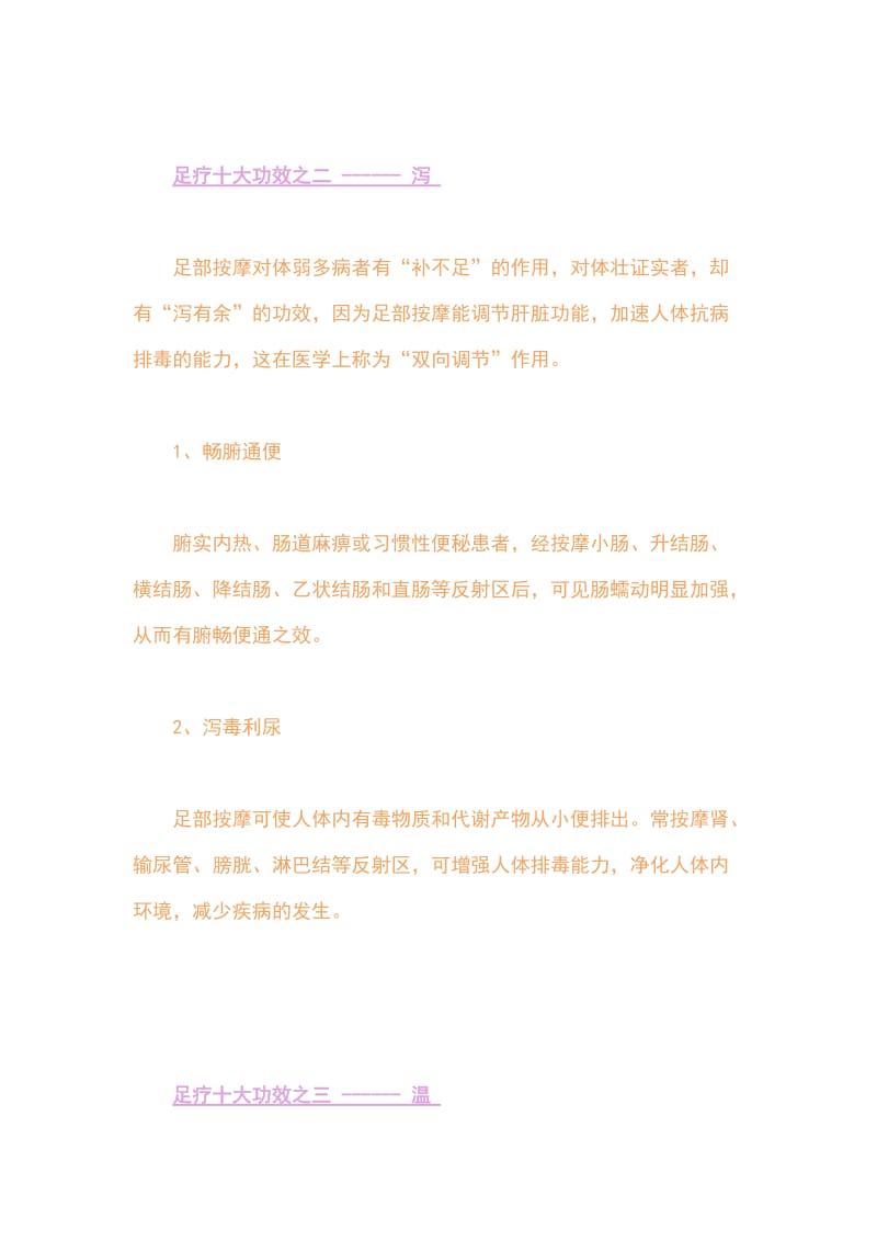 足疗十大功效之一名师制作优质教学资料.doc_第2页