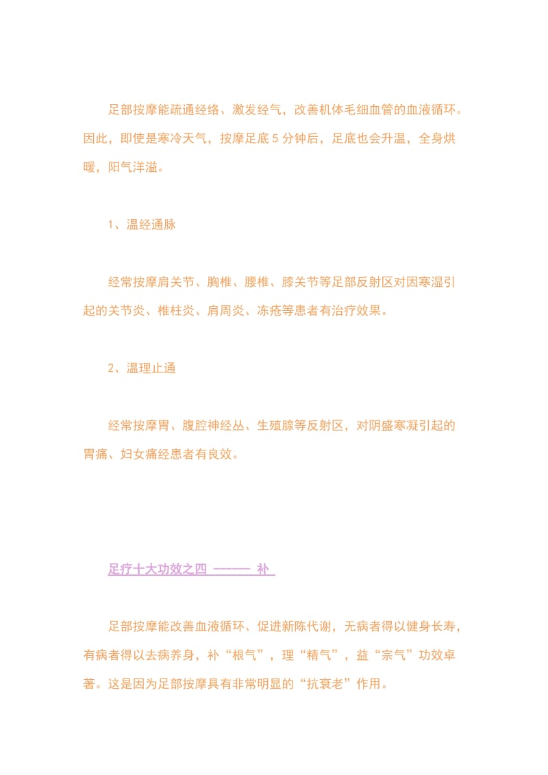 足疗十大功效之一名师制作优质教学资料.doc_第3页