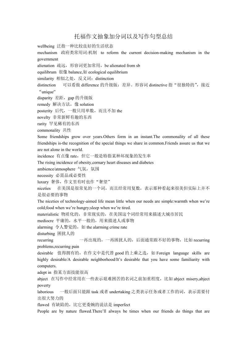 英语抽象加分词以及重要写作句型总结.doc_第1页