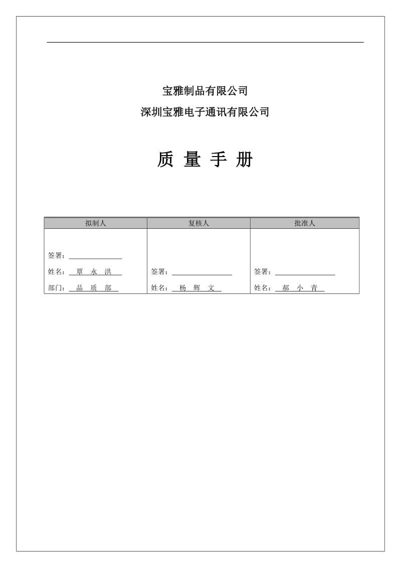 电子厂质量环境程序文序手册.doc_第1页